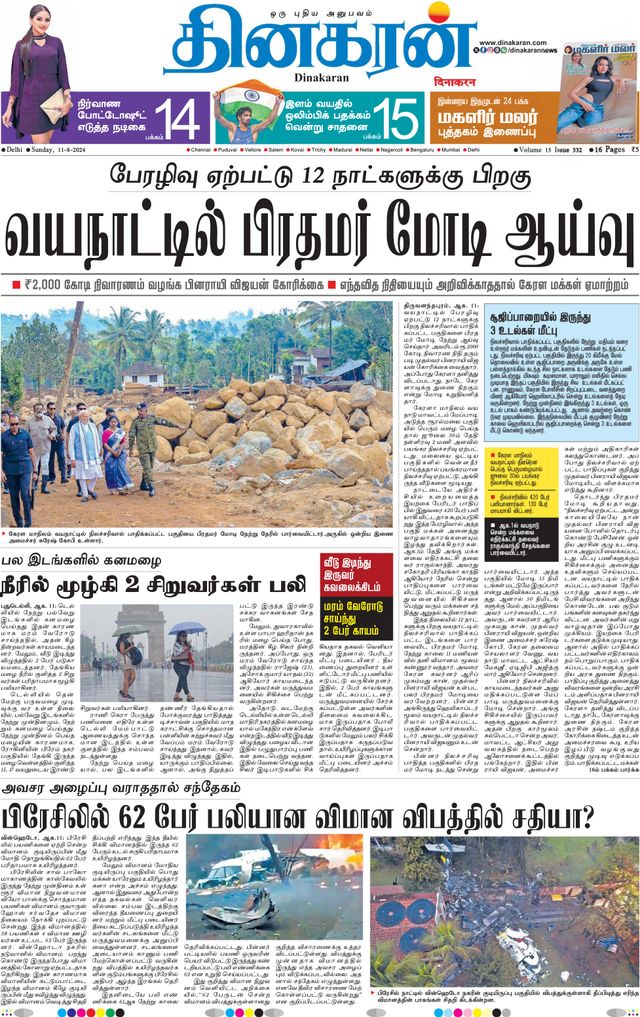 Dinakaran Delhi
