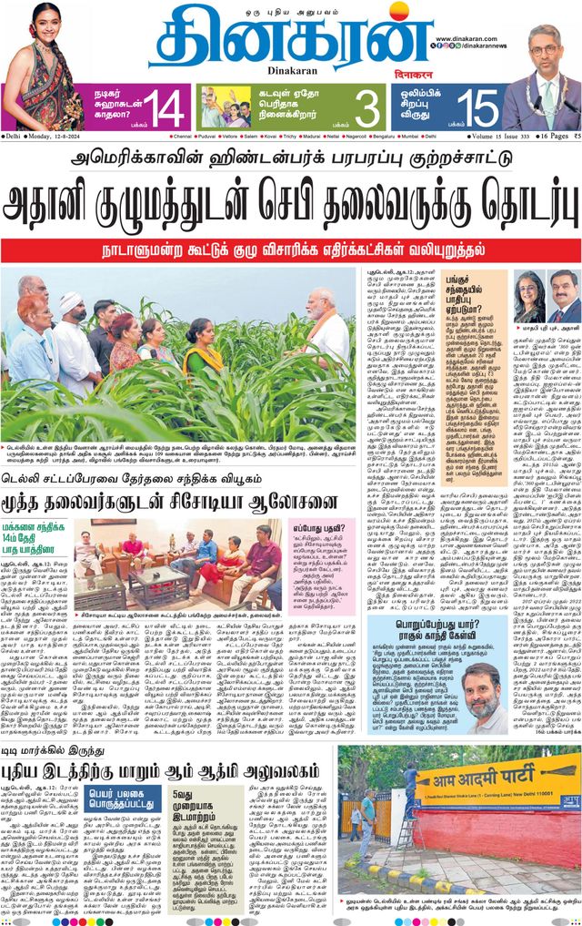 Dinakaran Delhi