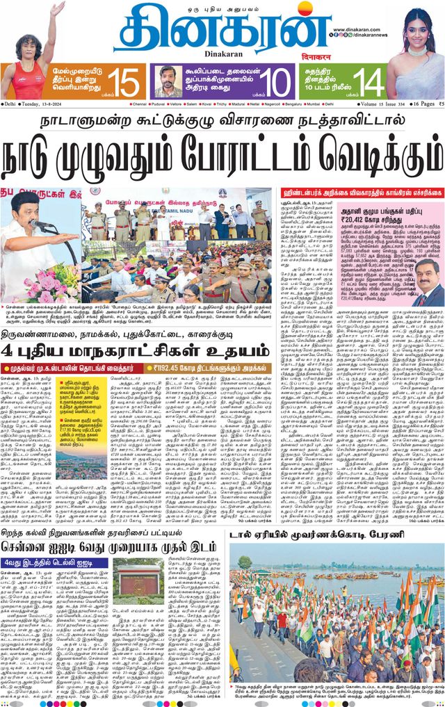 Dinakaran Delhi