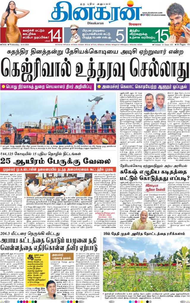 Dinakaran Delhi