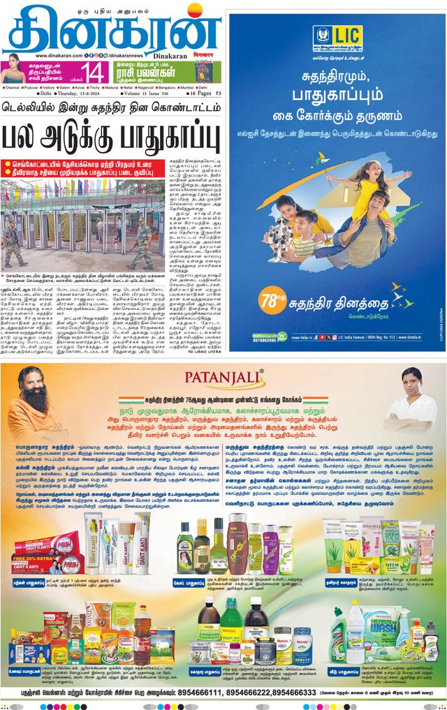 Dinakaran Delhi