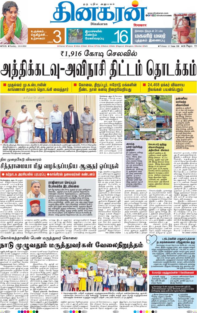 Dinakaran Delhi