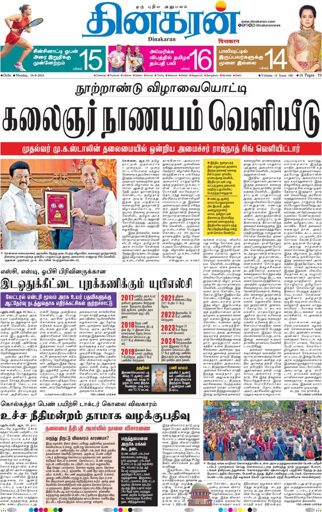 Dinakaran Delhi