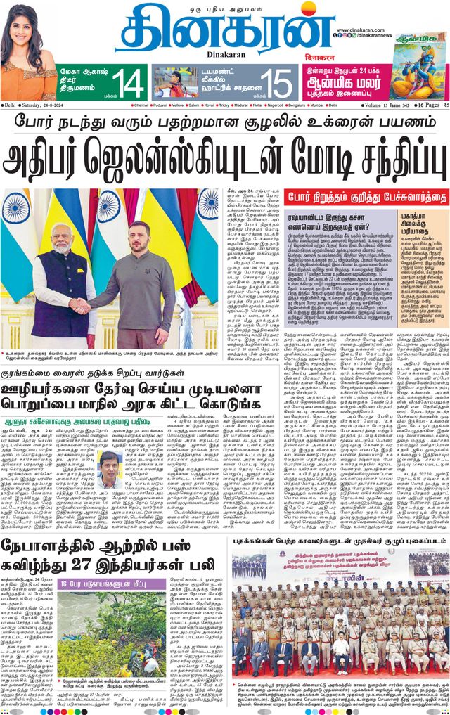 Dinakaran Delhi
