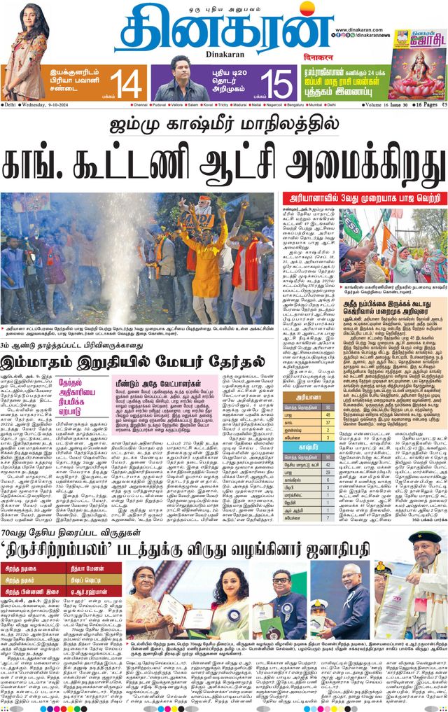 Dinakaran Delhi