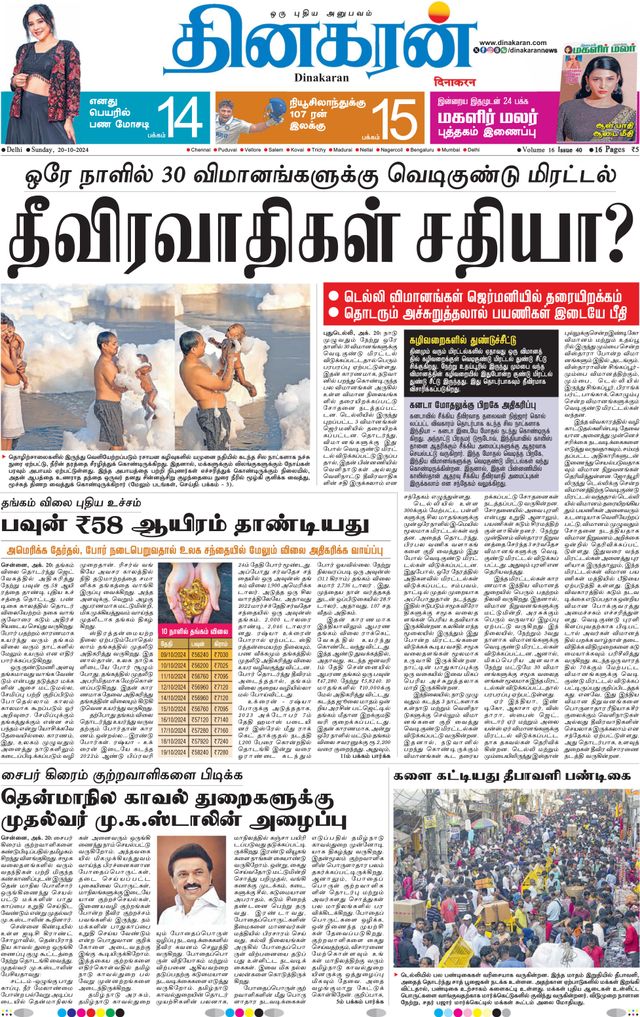 Dinakaran Delhi
