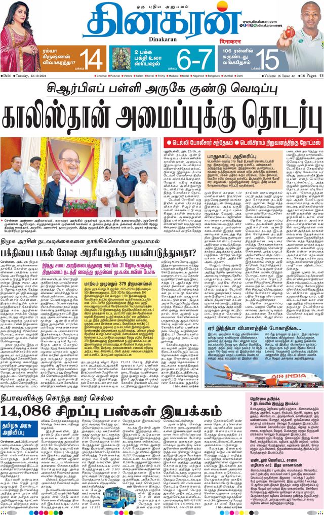 Dinakaran Delhi