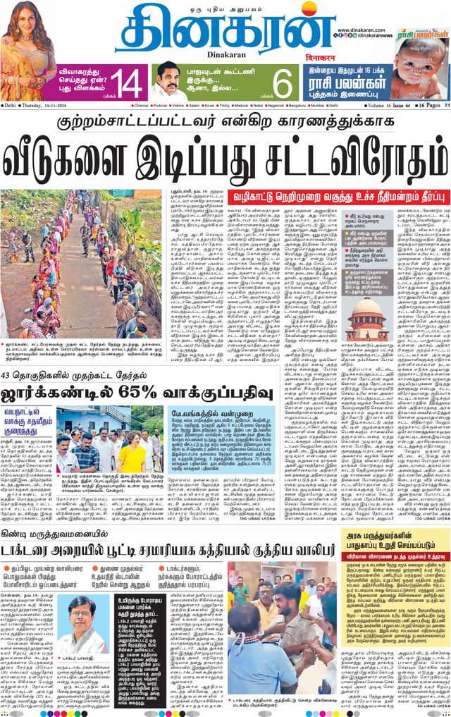 Dinakaran Delhi