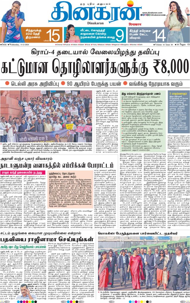 Dinakaran Delhi