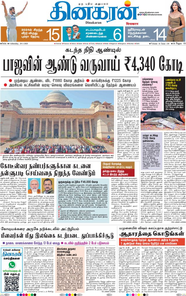 Dinakaran Delhi