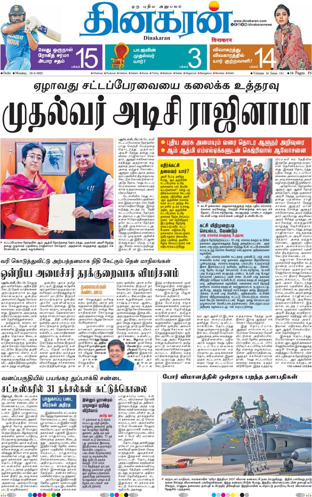 Dinakaran Delhi