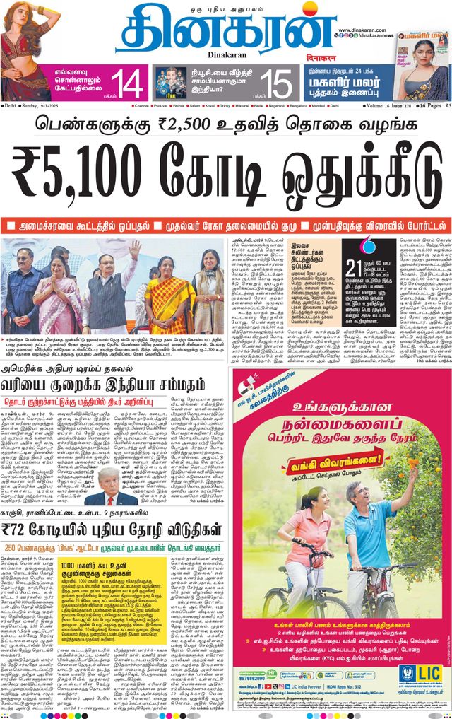 Dinakaran Delhi