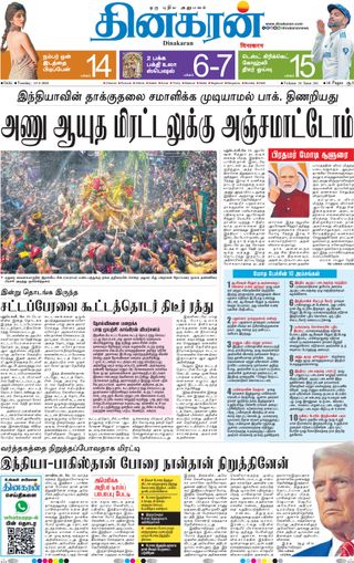 Dinakaran Delhi