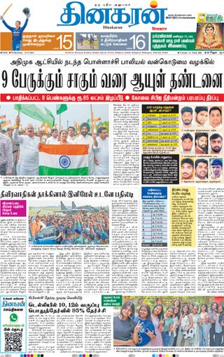 Dinakaran Delhi