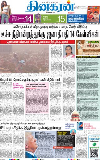 Dinakaran Delhi