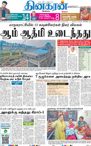 Dinakaran Delhi