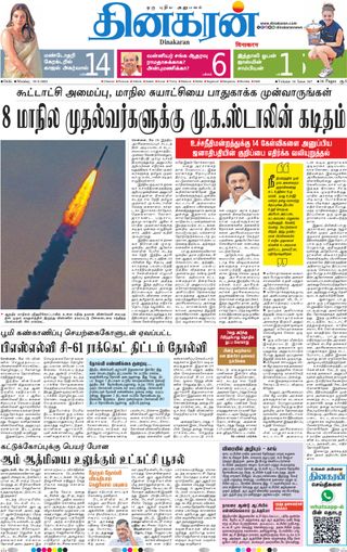 Dinakaran Delhi