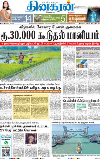 Dinakaran Delhi