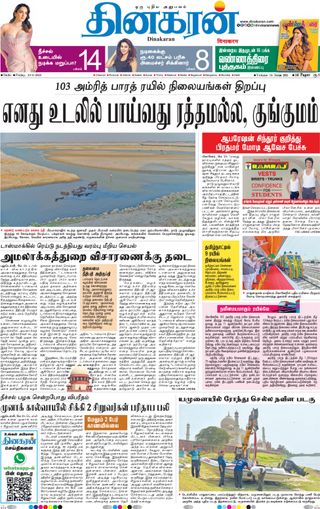 Dinakaran Delhi