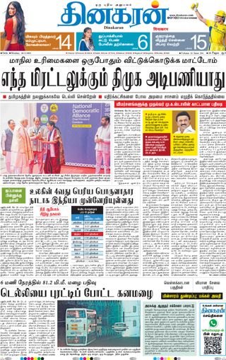 Dinakaran Delhi