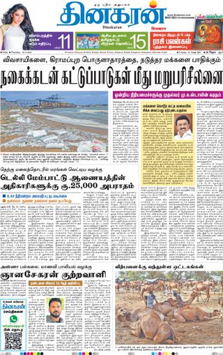 Dinakaran Delhi