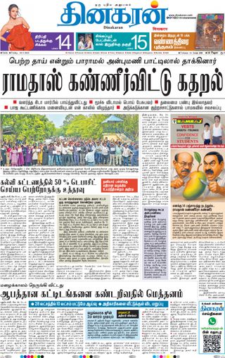 Dinakaran Delhi