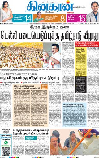 Dinakaran Delhi