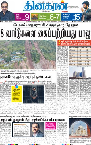 Dinakaran Delhi