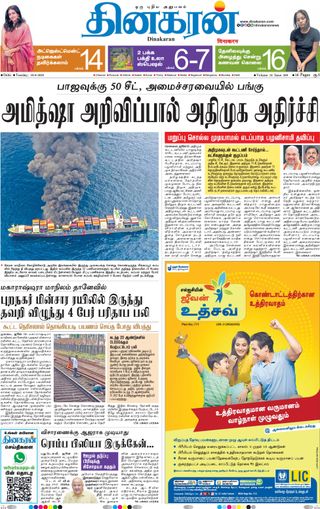 Dinakaran Delhi