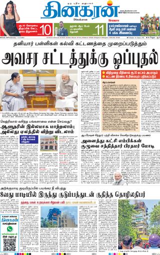 Dinakaran Delhi