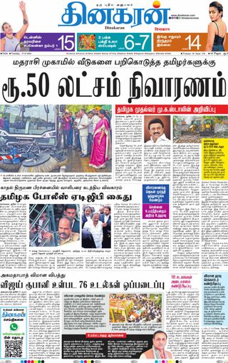 Dinakaran Delhi