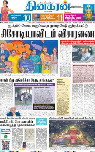 Dinakaran Delhi