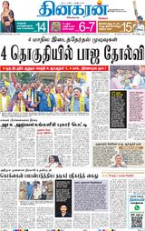 Dinakaran Delhi