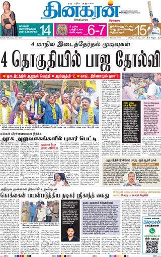 Dinakaran Delhi