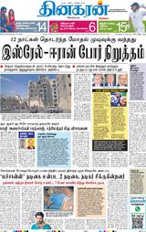 Dinakaran Delhi