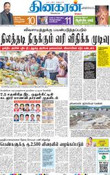 Dinakaran Delhi
