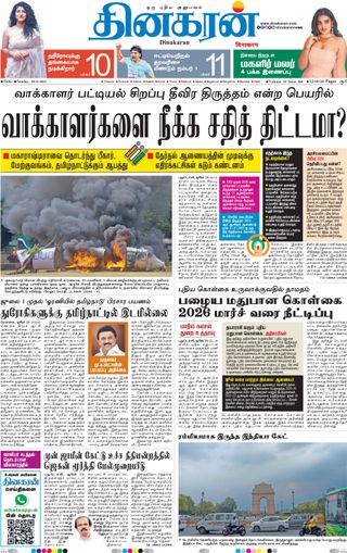 Dinakaran Delhi