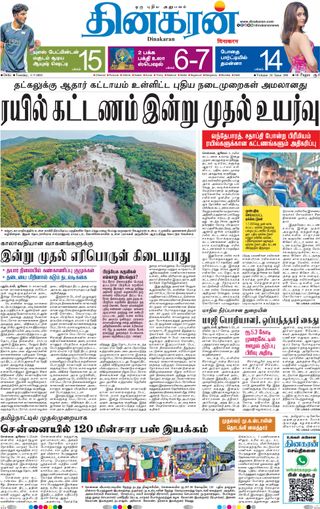 Dinakaran Delhi