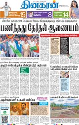 Dinakaran Delhi