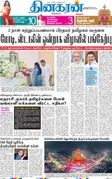 Dinakaran Delhi