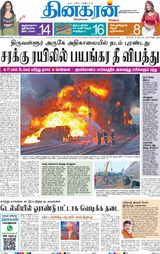 Dinakaran Delhi