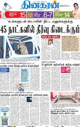Dinakaran Delhi