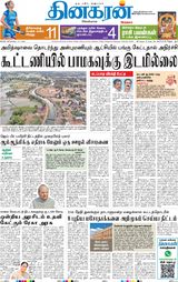 Dinakaran Delhi