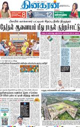 Dinakaran Delhi