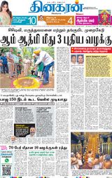 Dinakaran Delhi