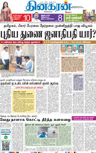 Dinakaran Delhi