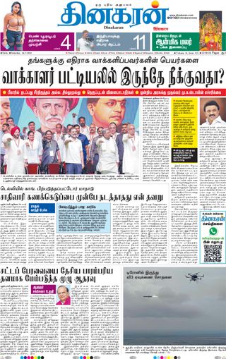 Dinakaran Delhi