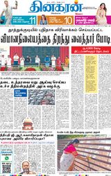 Dinakaran Delhi