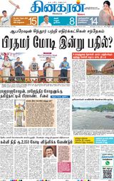 Dinakaran Delhi