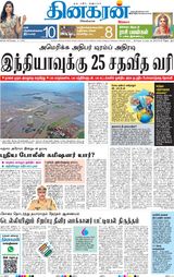Dinakaran Delhi